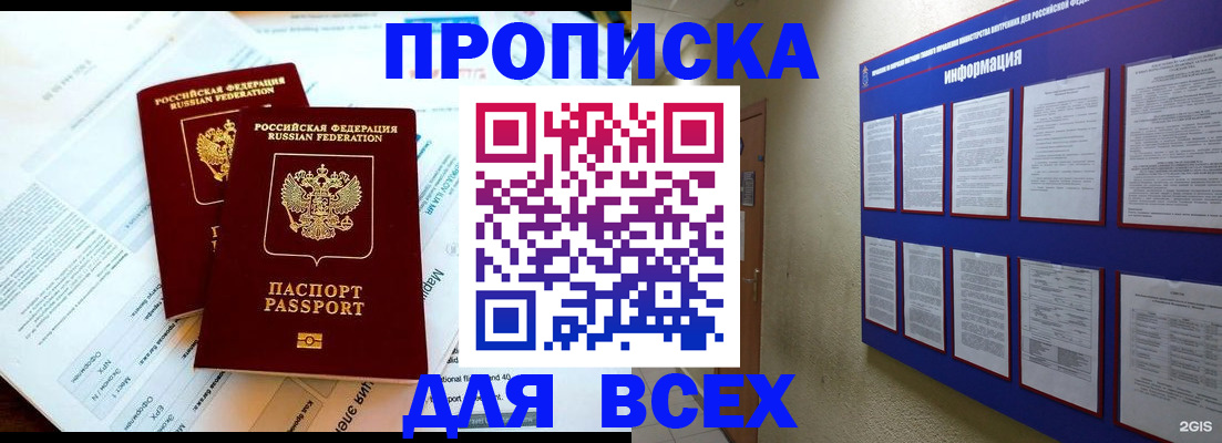 прописка паспорт в Астрахани