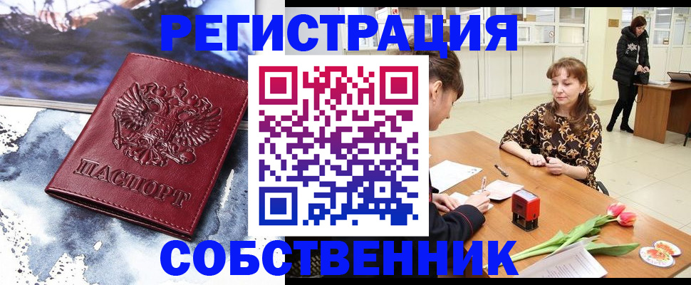 прописка для кредита в Астрахани