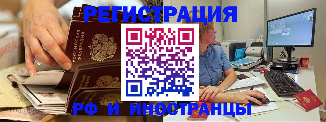 временная регистрация для всех в Астрахани