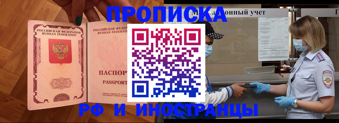 прописка поиск в Астрахани